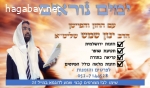 מחפשים חזן ליום כיפור תשפ''ו?