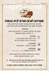 מיזם חדש להתרמות והקדשות ספרי קודש.