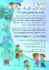 סידור לתפילות ילדים בבתי הכנסת