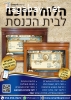 הלוח החכם לבית הכנסת! בעיצובים מרהיבים ובשליטה מכל מקום!